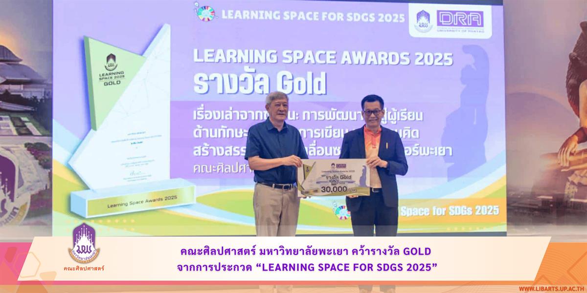School of Liberal Arts, University of Phayao, Wins Gold Award at “Learning Space for SDGs 2025”